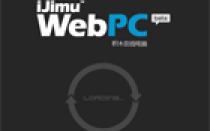 iJimu WebOS，积木在线网络操作系统