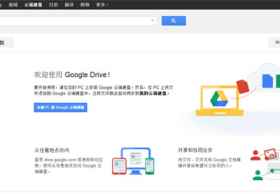 Google Drive – 免费5GB云端硬盘，最高可以获取25GB免费扩容
