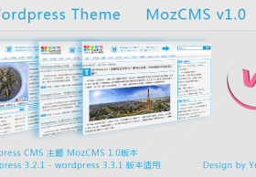 wordpress 清新CMS主题：MozCMS v1.0版本正式发布【云时代出品】